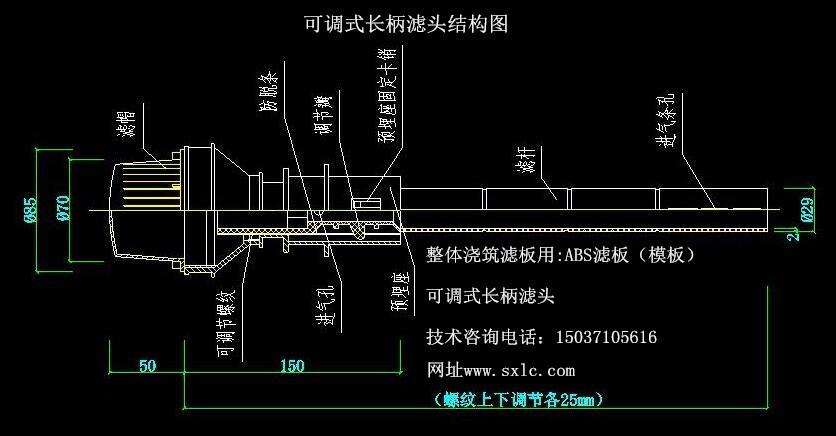 ABS整體澆筑濾板,可調(diào)式濾頭,QS可調(diào)式長柄濾頭,可調(diào)式長柄濾頭,QSK-ll型可調(diào)式長柄濾頭 ABS整體澆筑濾板,可調(diào)式濾頭,QS可調(diào)式長柄濾頭,可調(diào)式長柄濾頭,QSK-ll型可調(diào)式長柄濾頭